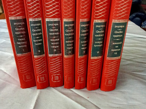 GRIČKA VJEŠTICA 1-7