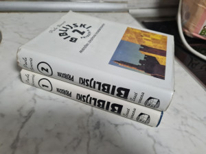 Biblijski priručnik 1, 2, Pavle Borović