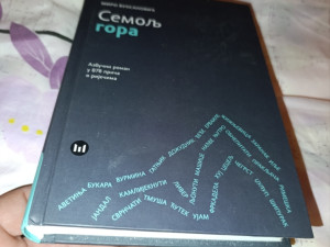 Semolj gora Miro Vuksanovic (orpro)