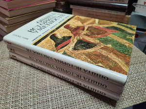 Opšta istorija umetnosti komplet 1-3 Đina Piskel
