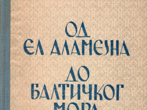 Montgomeri - Od El Alamejna do Baltičkog mora