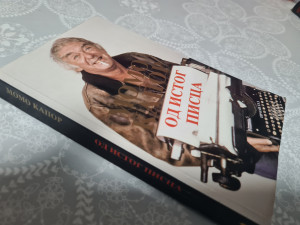 Od istog pisca / Momo Kapor