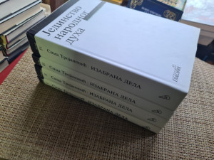 Sima Trojanović - Izabrana dela I-IV