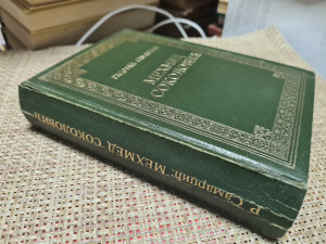 Mehmed Sokolović,  Radovan Samardžić