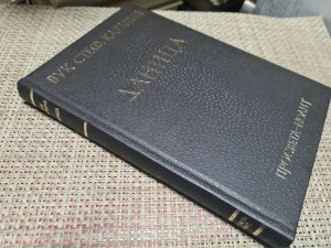 Danica, Vuk Stefanović Karadžić