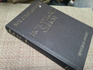 ISTORIJSKI SPISI ,Vuk Stef.Karadžić