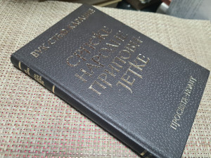 Srpske narodne pripovijetke - Vuk Karadžić