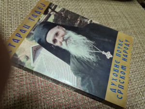 Duhovne pouke srpskom narodu -  Tadej