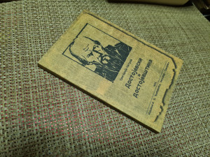 DOSTOJEVSKI I DOSTOJEVŠTINA , Grigorije Petrov