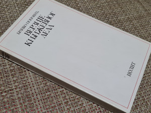 Verzije književnog dela, Branko Popović