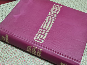 SRPSKA LIKOVNA KRITIKA,  Lazar Trifunović