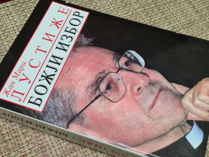 Božji izbor, Žan Mišel Lustiže