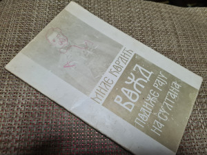 Vožd podize raju na sultana / Mile Kordić