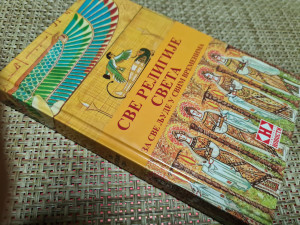 Sve religije sveta, za sve ljude u svim vremenima