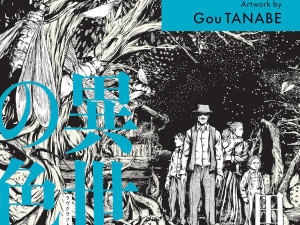 HP Lovecrafts The Colour Out of Space Manga