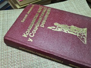 Kolašinski kraj u Socijalističkoj revoluciji