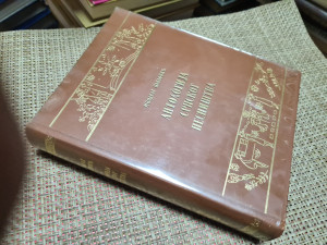 Antologija srpskog pesništva 18-20 vek - M. Pavlović