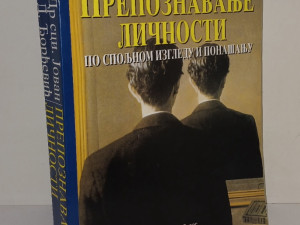 PREPOZNAVANJE LICNOSTI - BOJAN ĐORĐEVIC