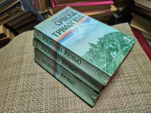 Stevan Jakovljević - Srpska trilogija 1 - 3