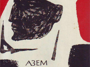 Azem Škrelji - Beli karavan