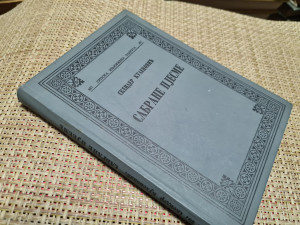 Sabrane pjesme, Skender Kulenović