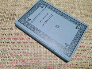 PRIPOVETKE, Niko Bartulović