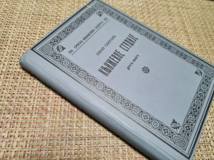 Jovan Skerlić / Književne studije 2