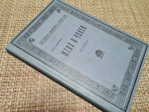 Žena i čovek - Sibe Miličić 1927. g.