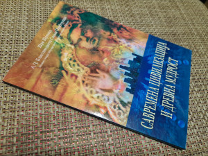 Savremena civilizacija i drevna mudrost, Sri Srimad