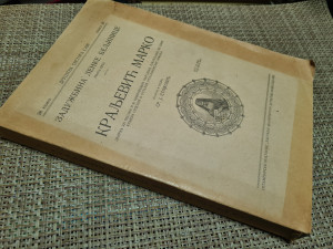 Kraljević Marko : zbirka 220 pesama i 90 pripovedaka ...