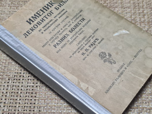 Imenik lekovitog bilja, N.P.Rajić 1937.
