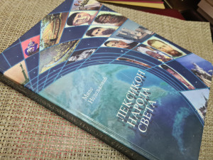 Leksikon naroda sveta, Mile Nedeljković