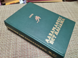 LAVAREDOVIH PET MARJAŠA, Pol Divoa, Plava ptica