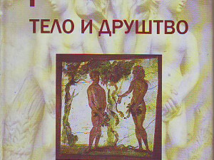 Peter Brown - Telo i društvo