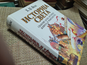 ISTORIJA SVETA, H. DŽ. Vels
