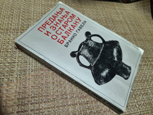 Predanja i znanja o starom Balkanu - Branko Gavela