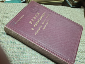 ZAKON O ČINOVNICIMA, Gojko Niketić