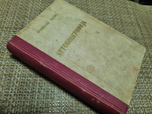 Autobiografija - Branislav Nušić, 1. izdanje 1924.
