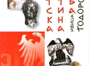 Ivica Todorović - Mitska istina Srba