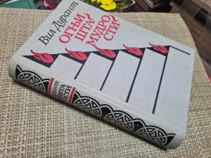 Ognjišta mudrosti, Vil Durant