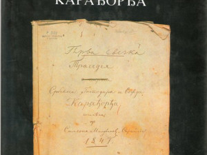 Sima Milutinović Sarajlija - Tragedija srpskog gospodara i vo...