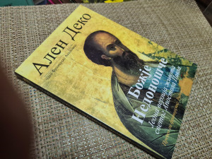 Božje Nedonošče, Alen Deko