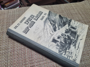 Srpske narodne pjesme 8 - Vuk St. Karadžić