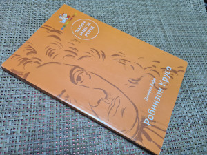 Robinzon Kruso, Danijel Defo