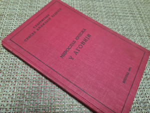 U agoniji - Miroslav Krleža 1931