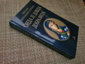 Onda je došla dobra vila - Ljiljana Habjanović Đurović