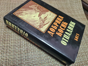 Dobrica Ćosić - Otpadnik