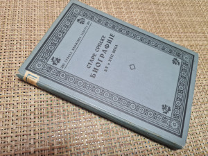 STARE SRPSKE BIOGRAFIJE 1 (1924) prir. Milivoje Bašić