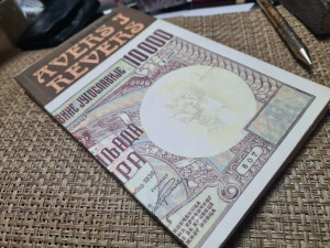 Avers i revers, Dragan Rokvić