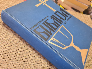 ILUSTROVANA BIBLIJA ZA MLADE